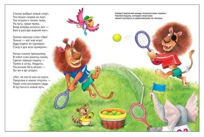 Слон наш чемпион. Многоразовые наклейки, веселые стихи, увлекательные задания фото книги 3