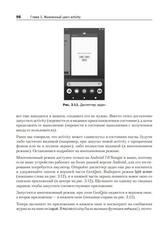 Android. Программирование для профессионалов фото книги 4
