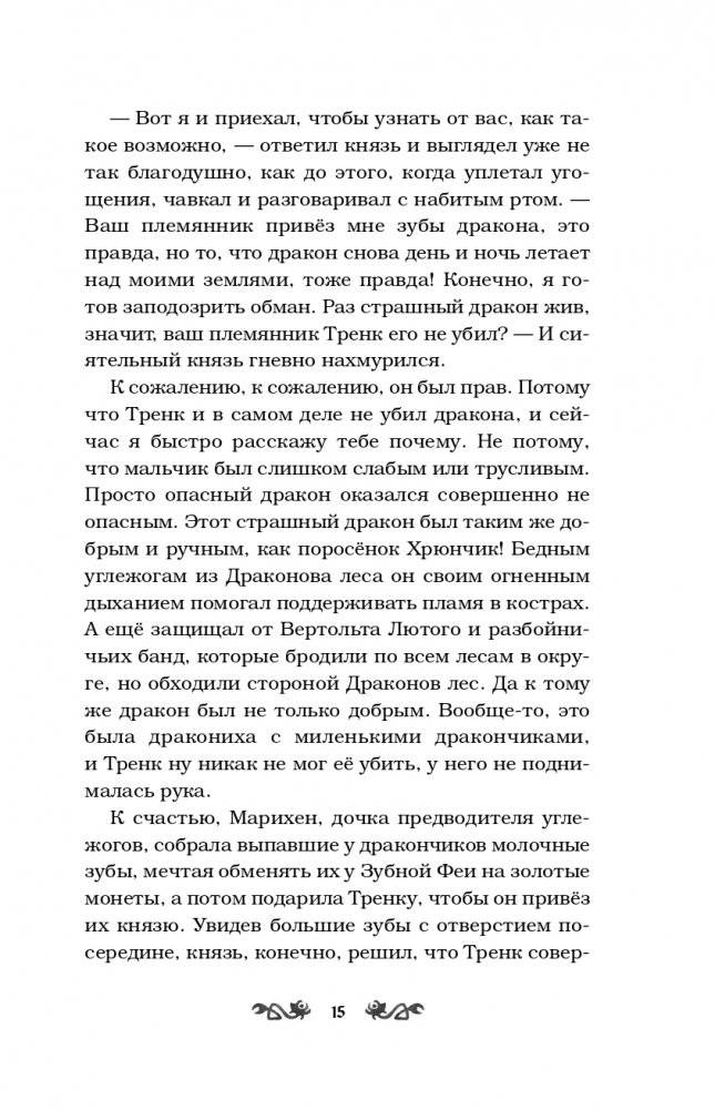 Как Тренк спас дракона (#2) фото книги 16