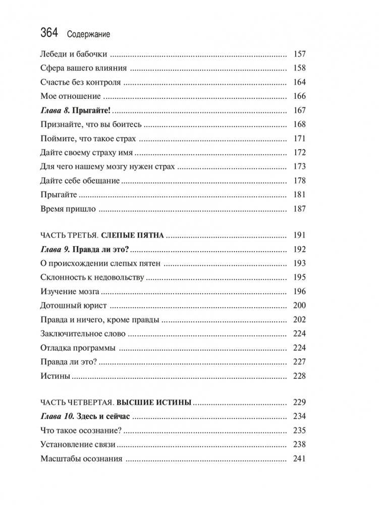 Формула счастья фото книги 4