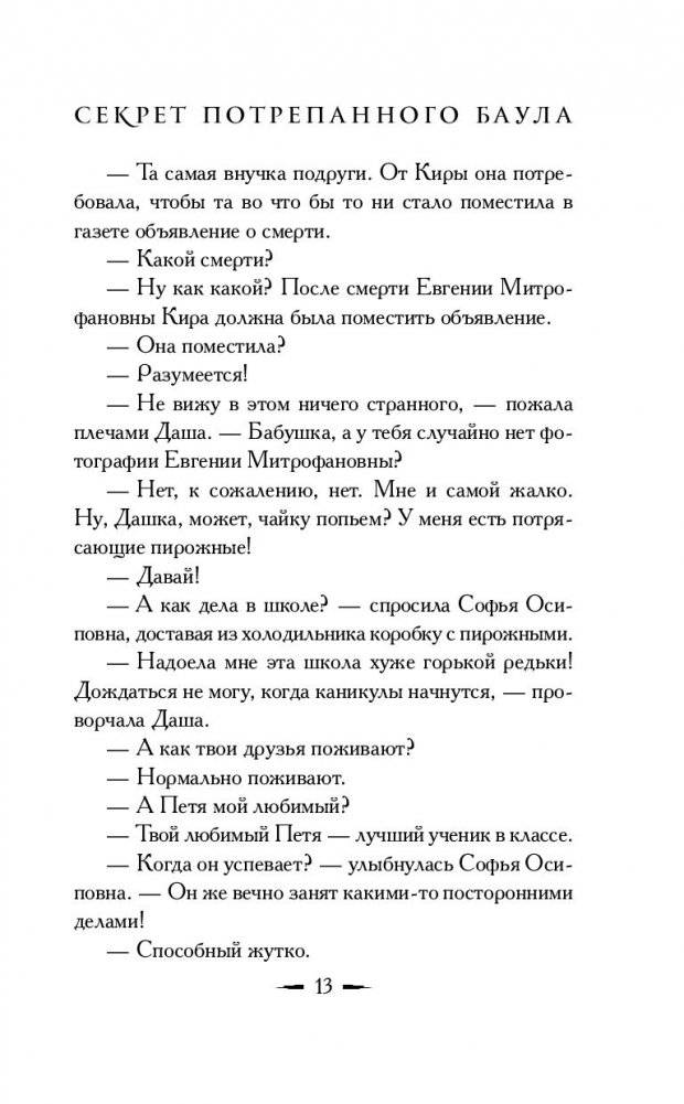 Секрет потрепанного баула фото книги 14