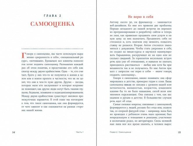 Погружение в себя. Как понять, почему мы думаем одно, чувствуем другое, а поступаем как всегда фото книги 2