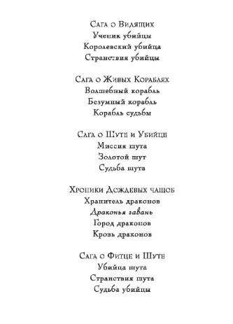Сага о живых кораблях. Книга 2. Безумный корабль фото книги 2