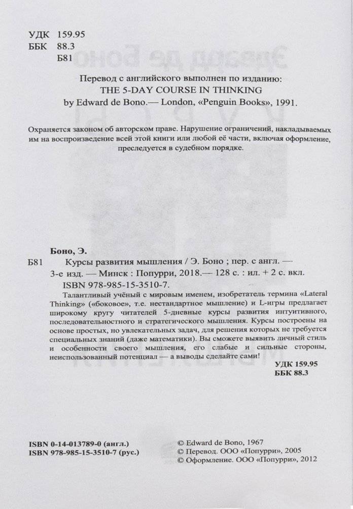 Курсы развития мышления фото книги 14