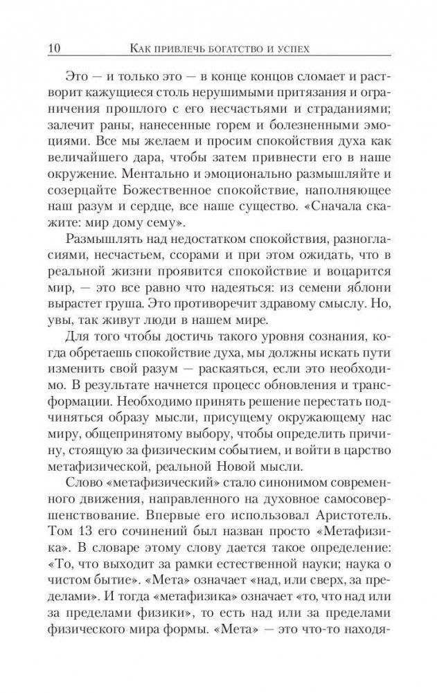 Сила вашего подсознания для достижения богатства и успеха фото книги 10