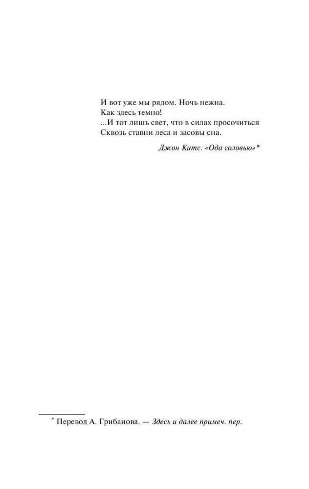 Ночь нежна фото книги 4