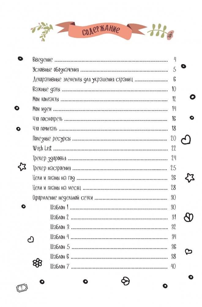 Bullet Journal. Шаблоны! Списки! Трекеры! Более 100 чистых страниц в точку! Звездный единорог фото книги 2