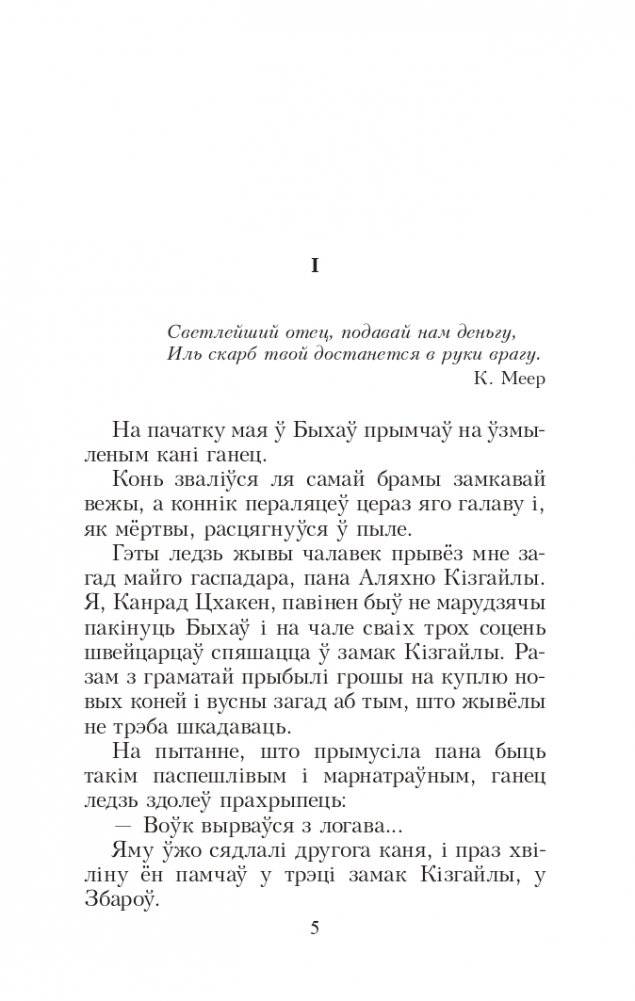 Сівая легенда. Ладдзя Роспачы. Цыганскі кароль. фото книги 4