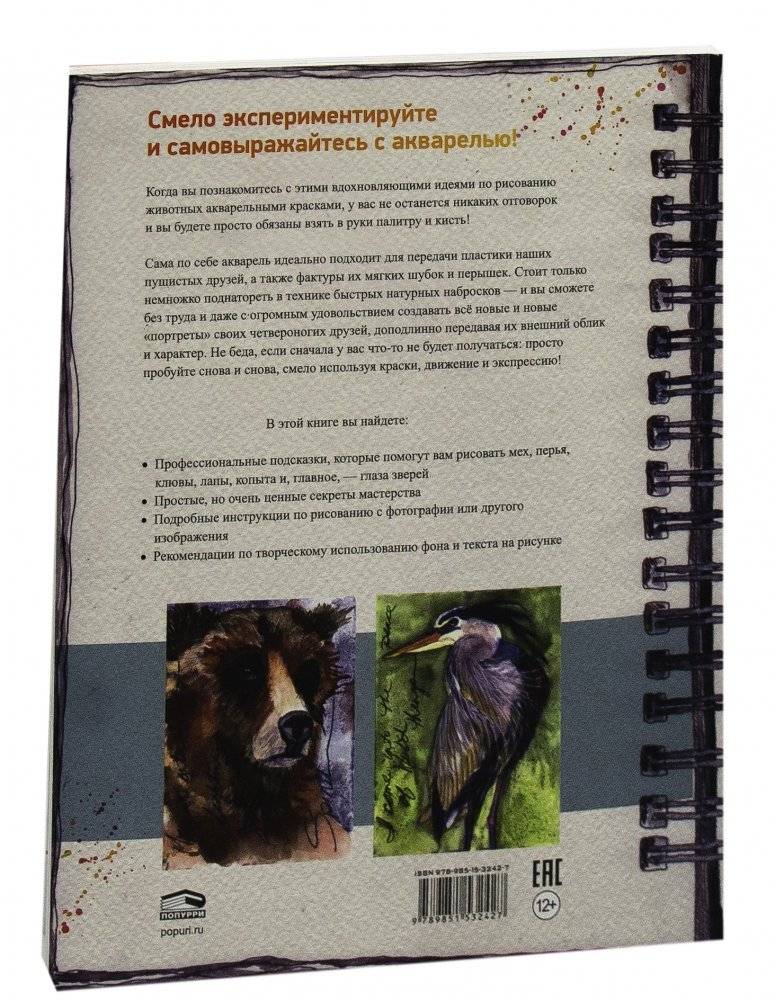 Акварельные животные фото книги 13