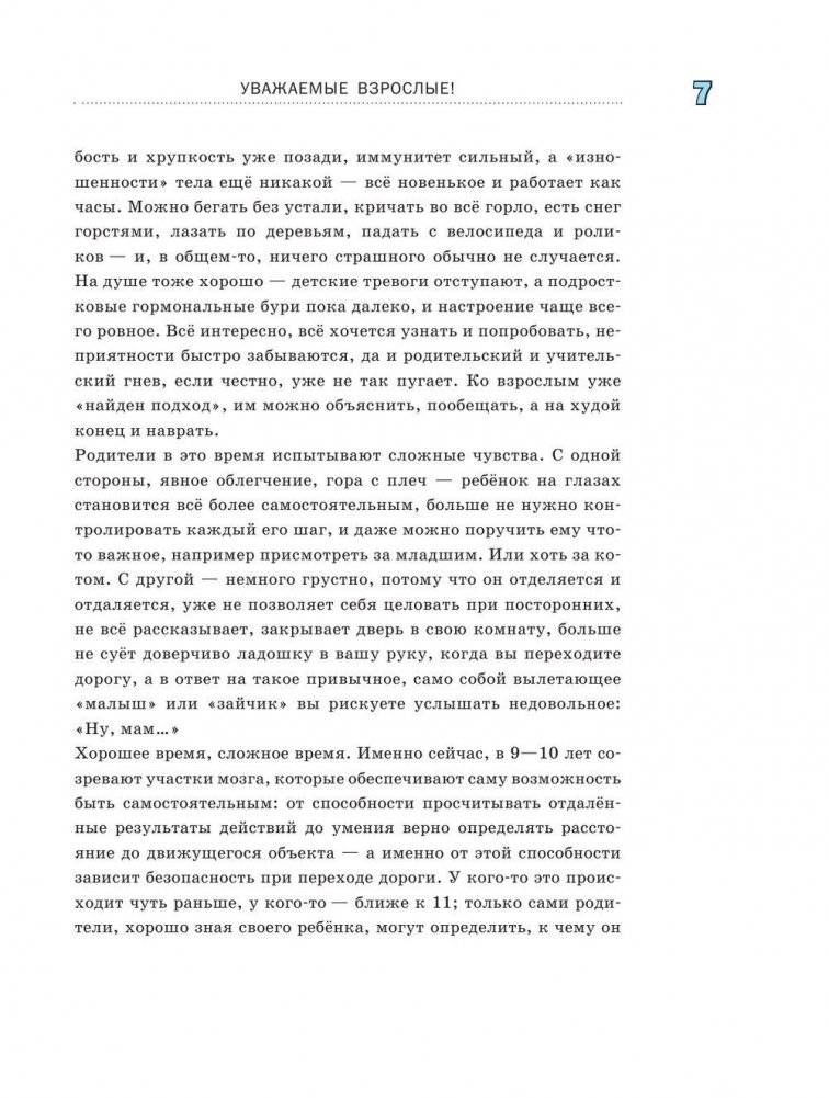 Что делать, если... 2 фото книги 14