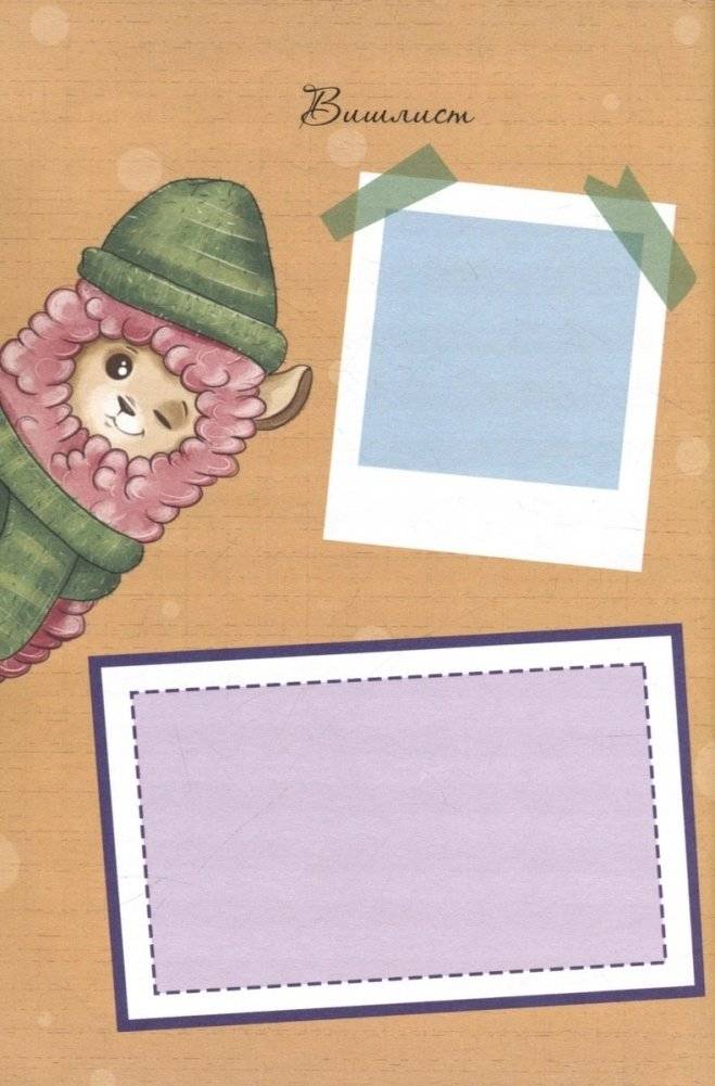 Дневничок для девочки. Мой прикольный дневничок фото книги 4