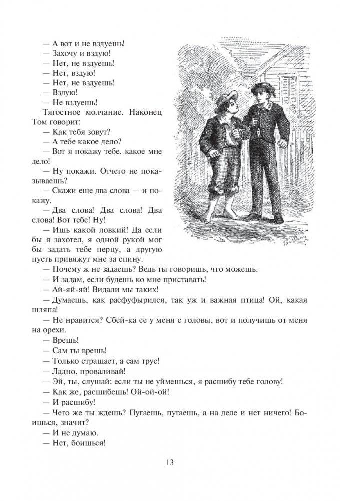 Том Сойер фото книги 12