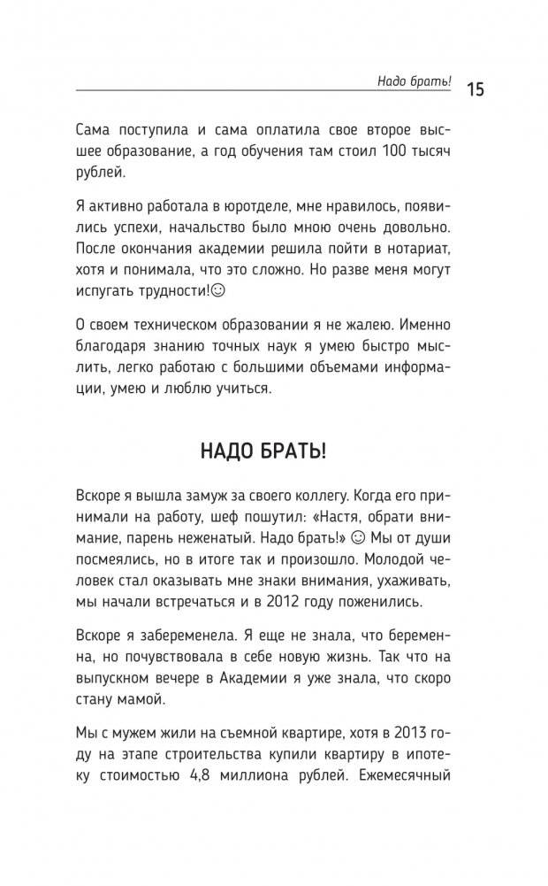 INSTA-исповедь: грехи и заповеди личного блога. Как развить блог от 0 до 1 000 000 в подписчиках и рублях фото книги 14