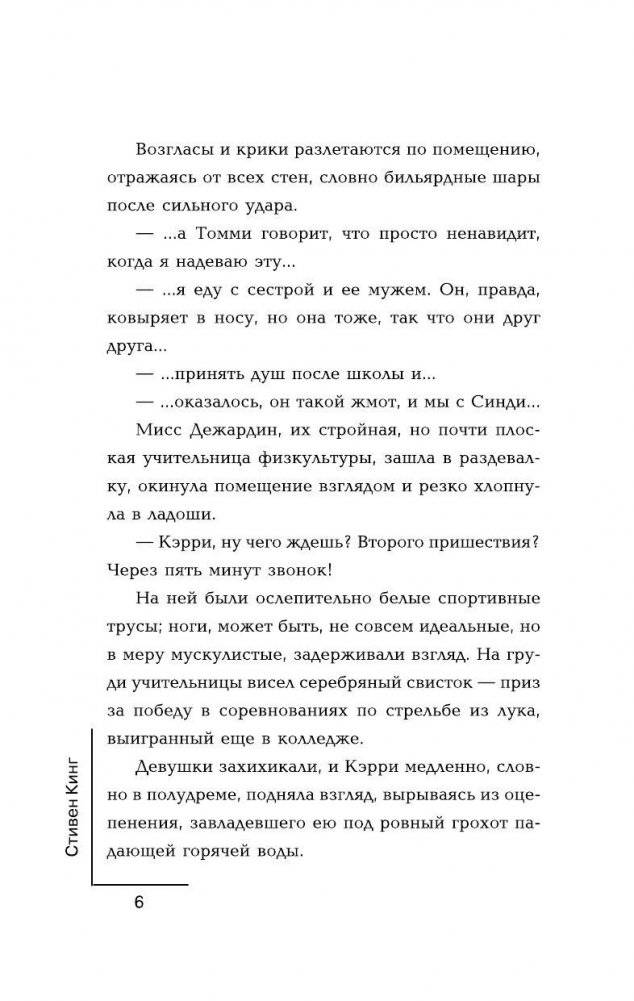 Кэрри фото книги 5