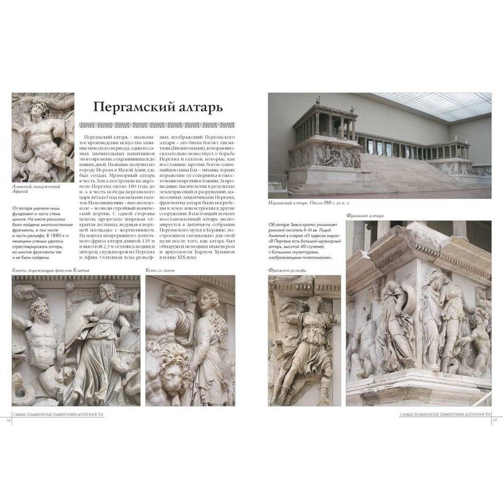 50. Самые знаменитые памятники античности фото книги 7