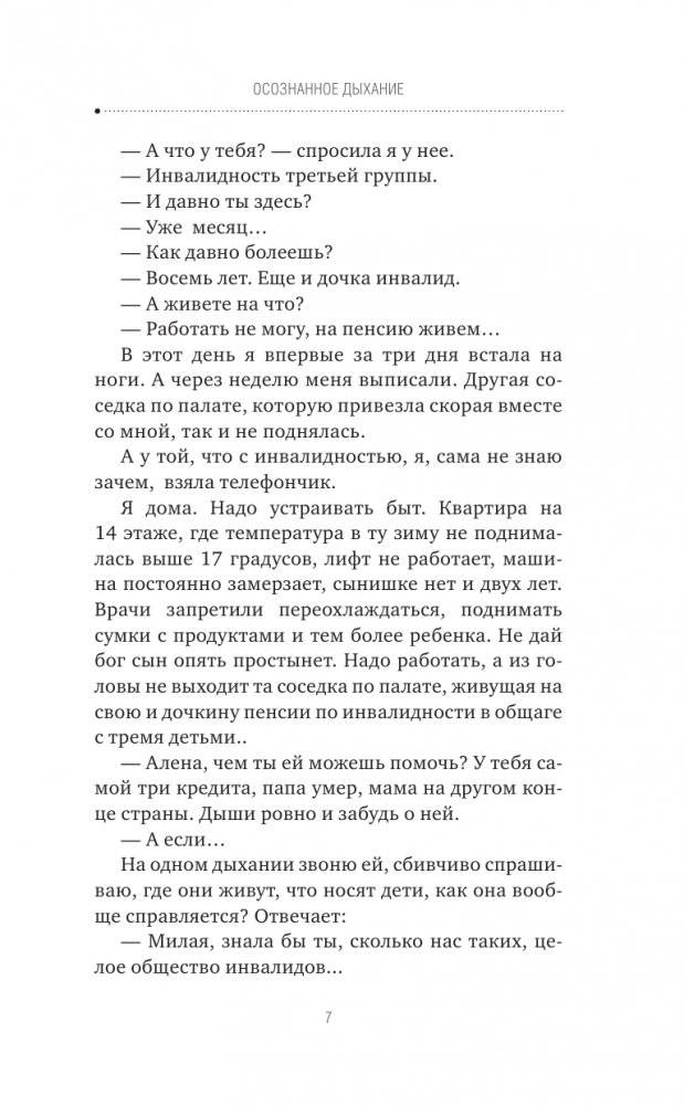 ДЫШИ! Медитируй, действуй, исцеляй фото книги 4