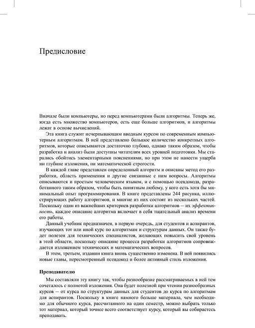 Алгоритмы: построение и анализ фото книги 9