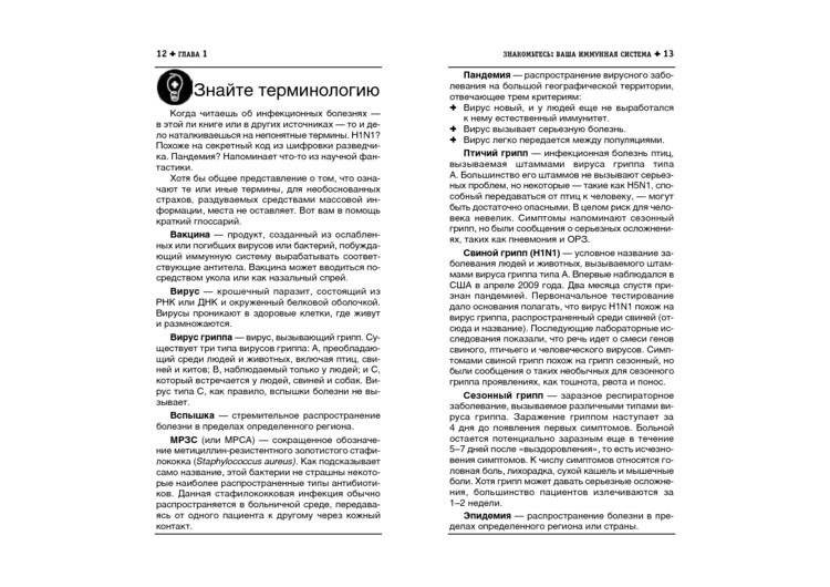 Не болейте! Справочник по профилактике сезонных и вирусных заболеваний фото книги 5