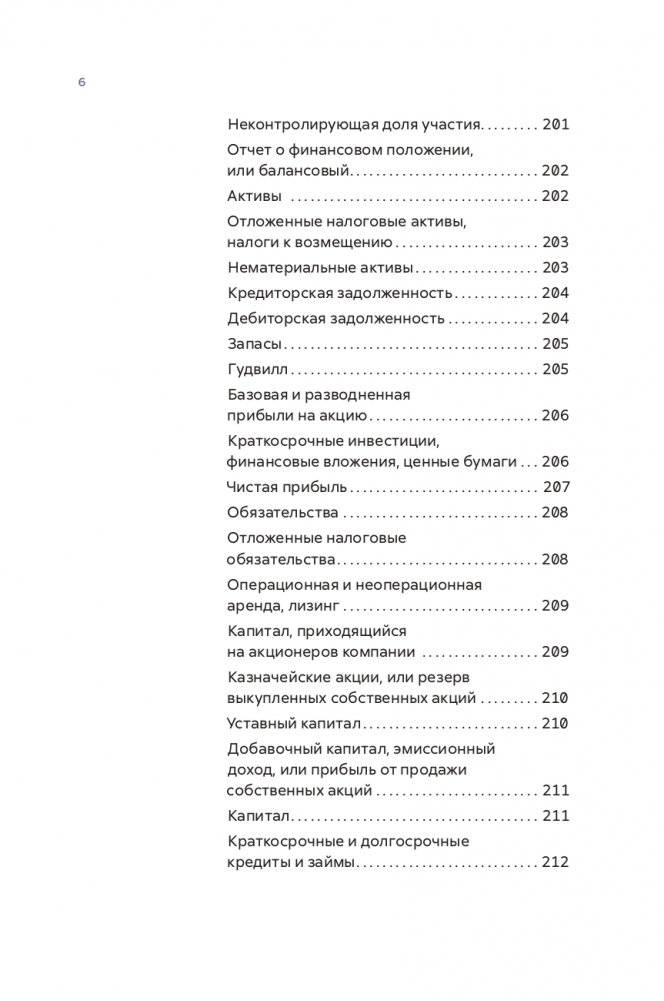 Первые шаги к финансовой независимости фото книги 5