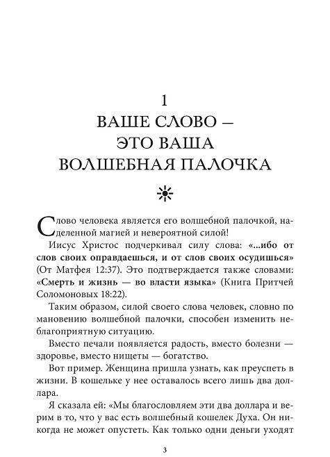 Волшебные слова фото книги 3