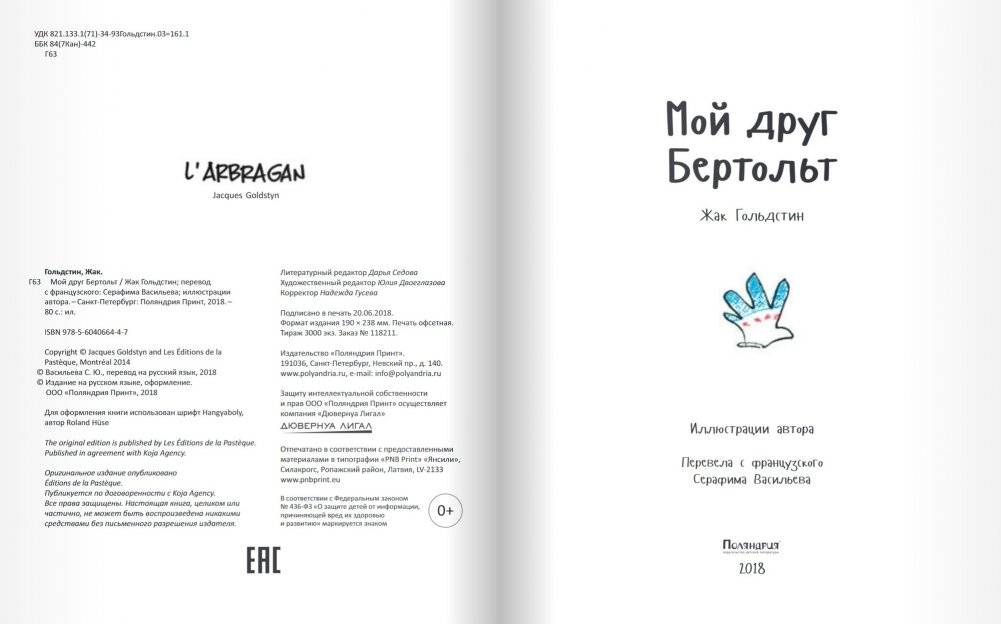 Мой друг Бертольт фото книги 3