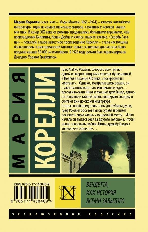 Вендетта, или История всеми забытого фото книги 2