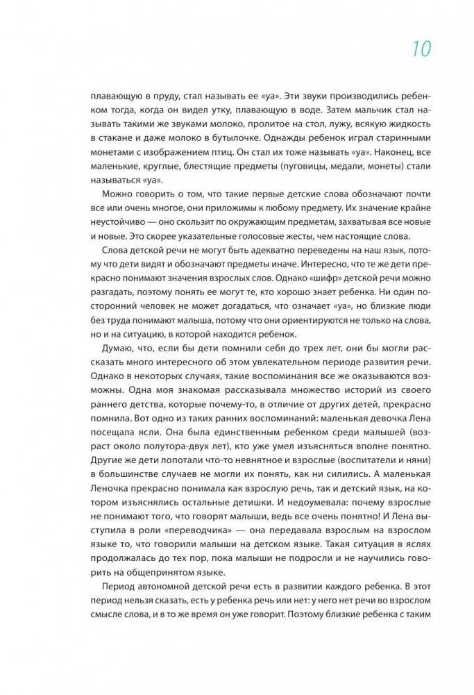 Помогите малышу заговорить. Развитие речи детей 1-3 лет фото книги 11