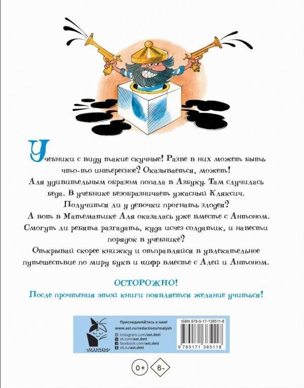 Аля, Кляксич и буква "А" фото книги 2