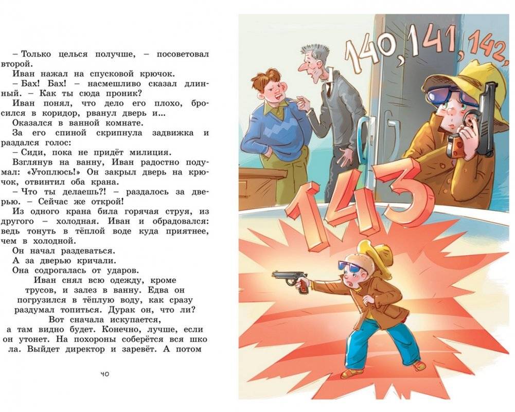 Жизнь Ивана Семёнова, второклассника и второгодника фото книги 3