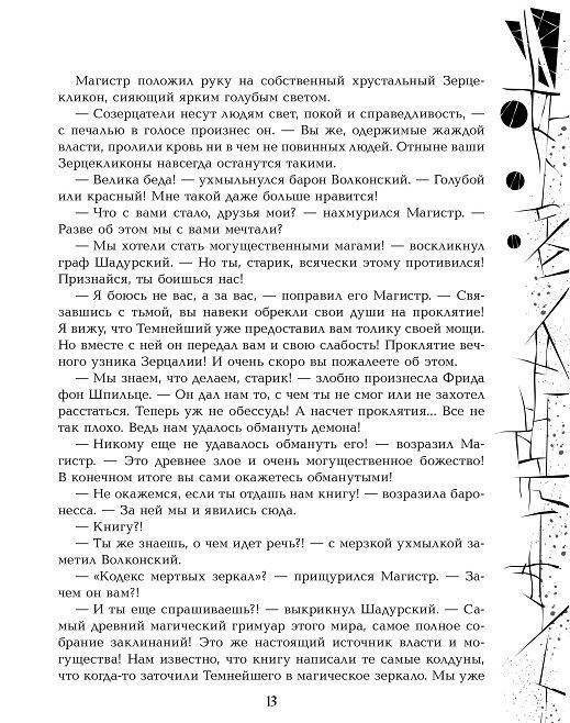 Зерцалия. Тетрагон. Книга 4 фото книги 10