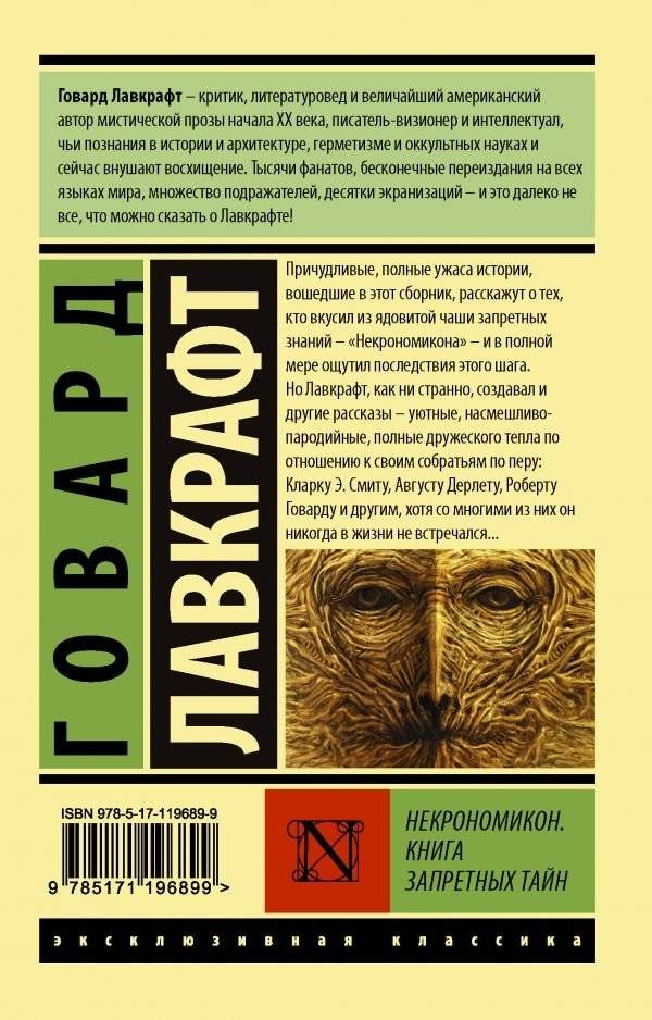 Некрономикон. Книга запретных тайн фото книги 2