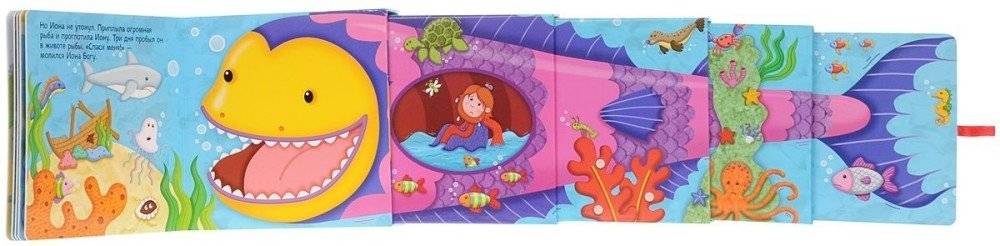 Иона и большая рыба фото книги 2