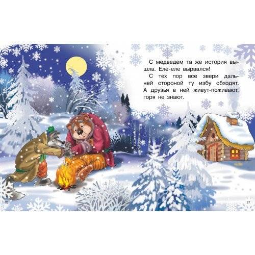 Морозные сказки фото книги 2