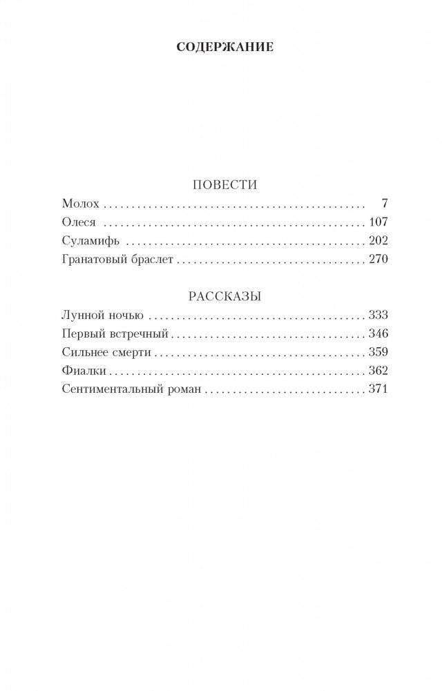 Гранатовый браслет фото книги 3