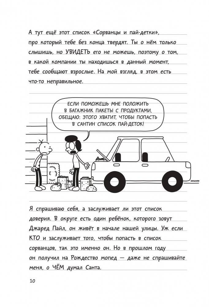 Дневник Слабака-6. Предпраздничная лихорадка фото книги 4