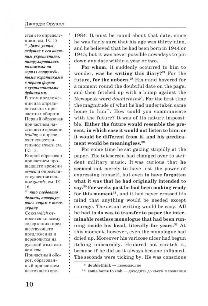 1984: читаем в оригинале с комментарием фото книги 11