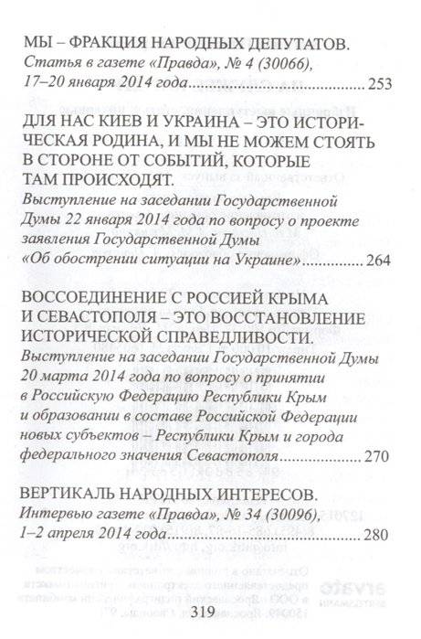 На службе народу фото книги 6