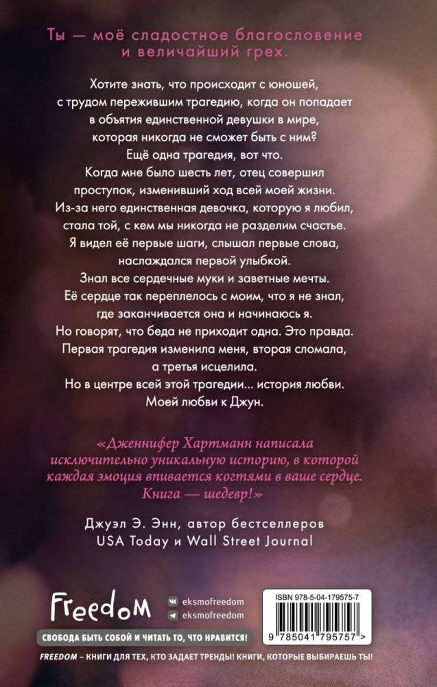 Единственная Джун фото книги 2