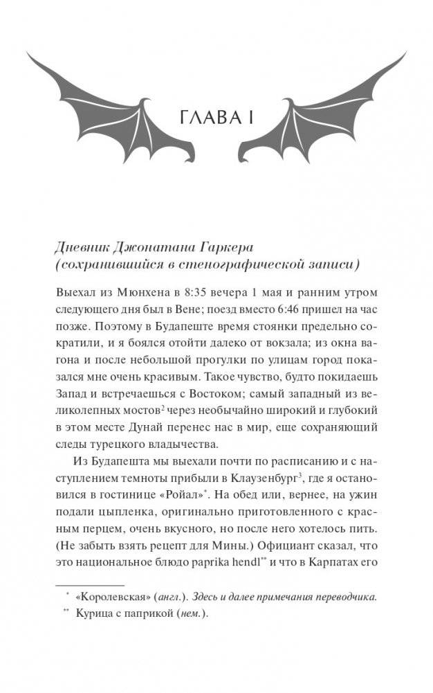 Дракула фото книги 4