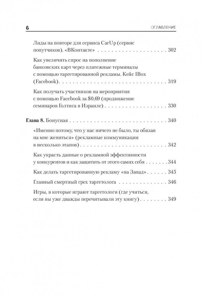 Таргетированная реклама. Точно в яблочко. Как быстро и дешево получать клиентов из социальных сетей фото книги 2