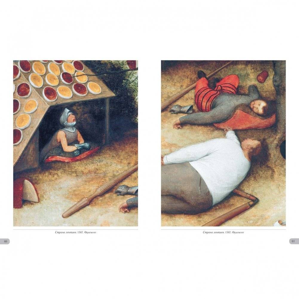 Питер Брейгель Старший. Крестьянские сюжеты фото книги 6