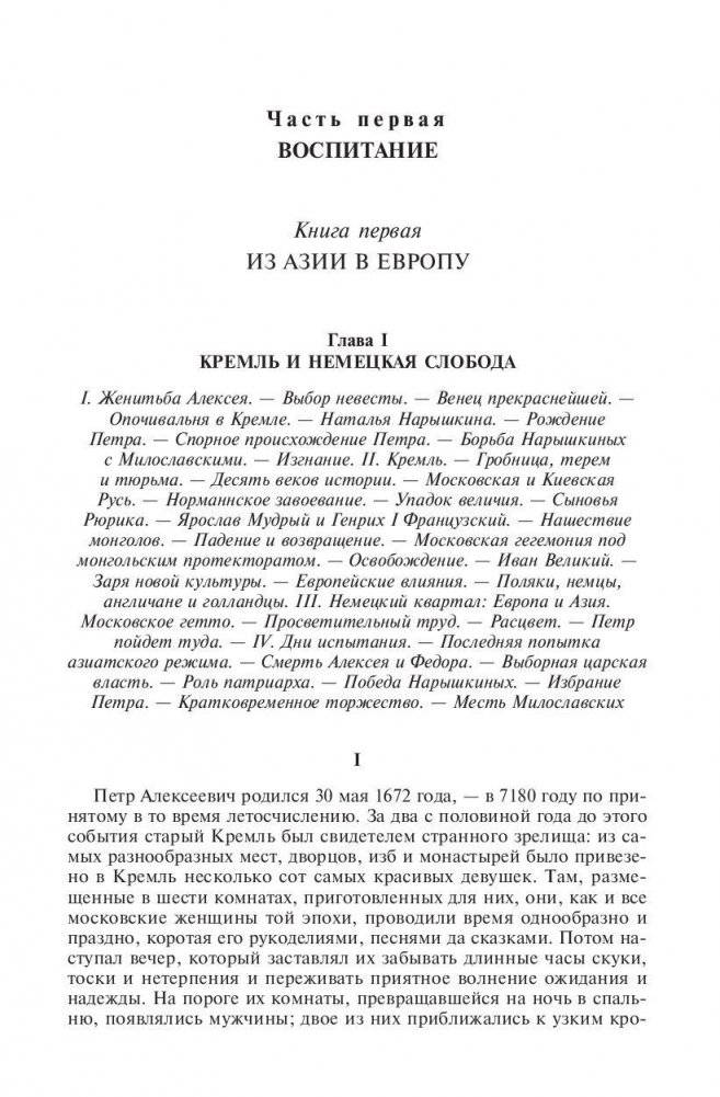 Петр Великий. Царство женщин. Дочь Петра Великого фото книги 9