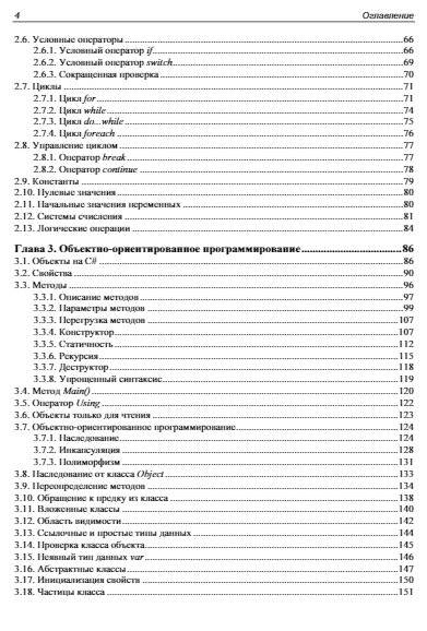 Библия C#. 6-е издание фото книги 5