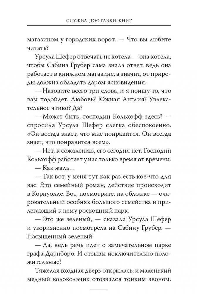 Служба доставки книг фото книги 4