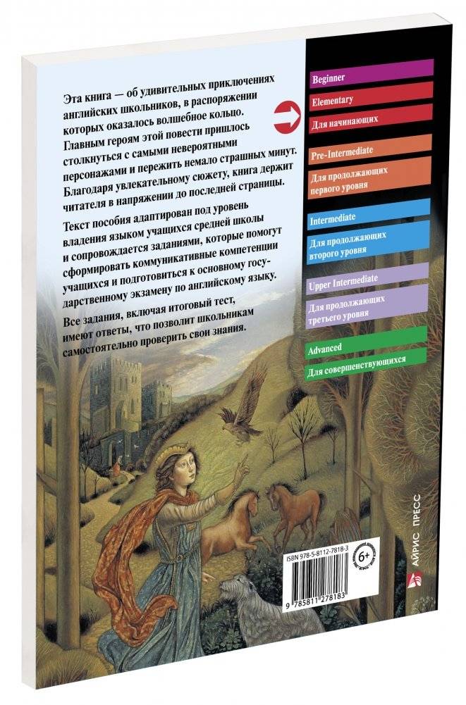 Тайна волшебного замка. Домашнее чтение с заданиями по новому ФГОС фото книги 2
