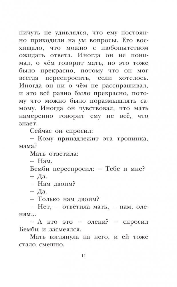 Бемби фото книги 12
