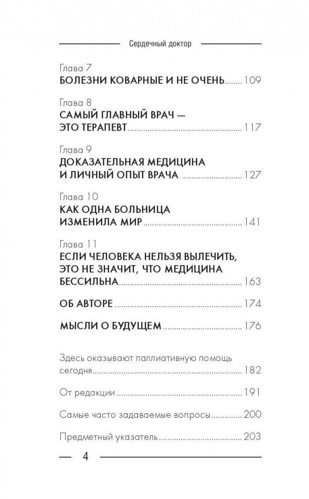 Сердечный доктор фото книги 5