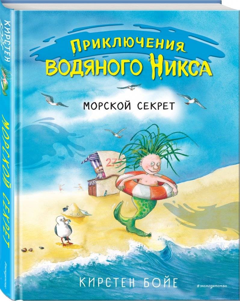 Морской секрет фото книги 2