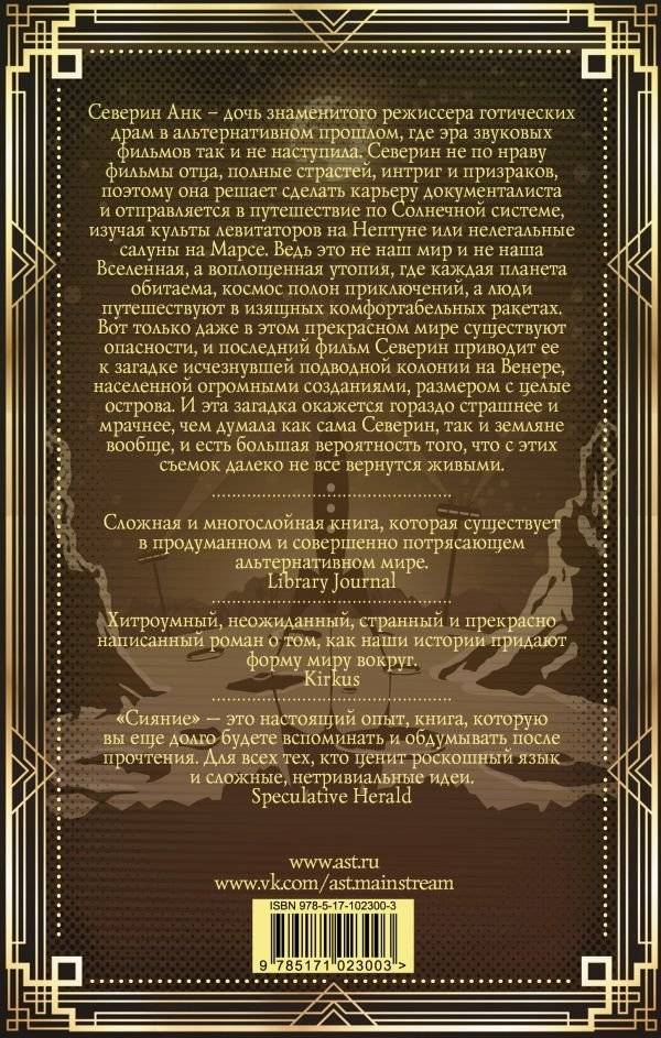 Сияние фото книги 2