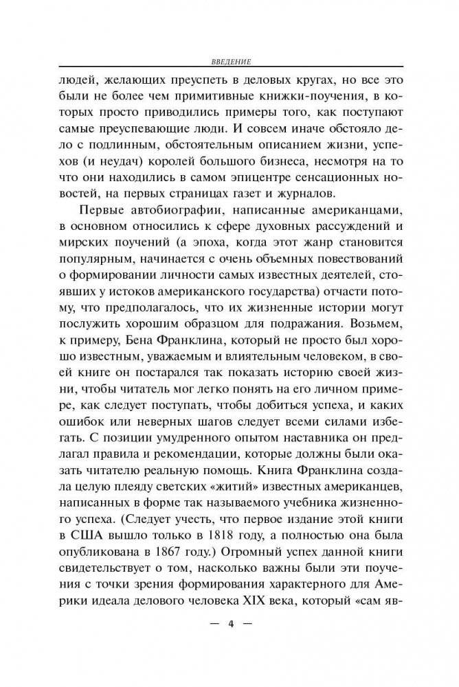 Автобиография. Евангелие богатства фото книги 5